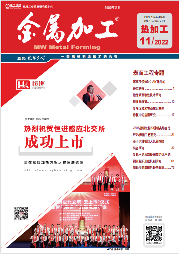 鞏義市恒銘金屬制品有限公司2022年在金屬加工‘熱加工’第11期雜志上發(fā)表了一篇名為“汽車電尾彈簧電泳后斷裂失效分析”的論文。