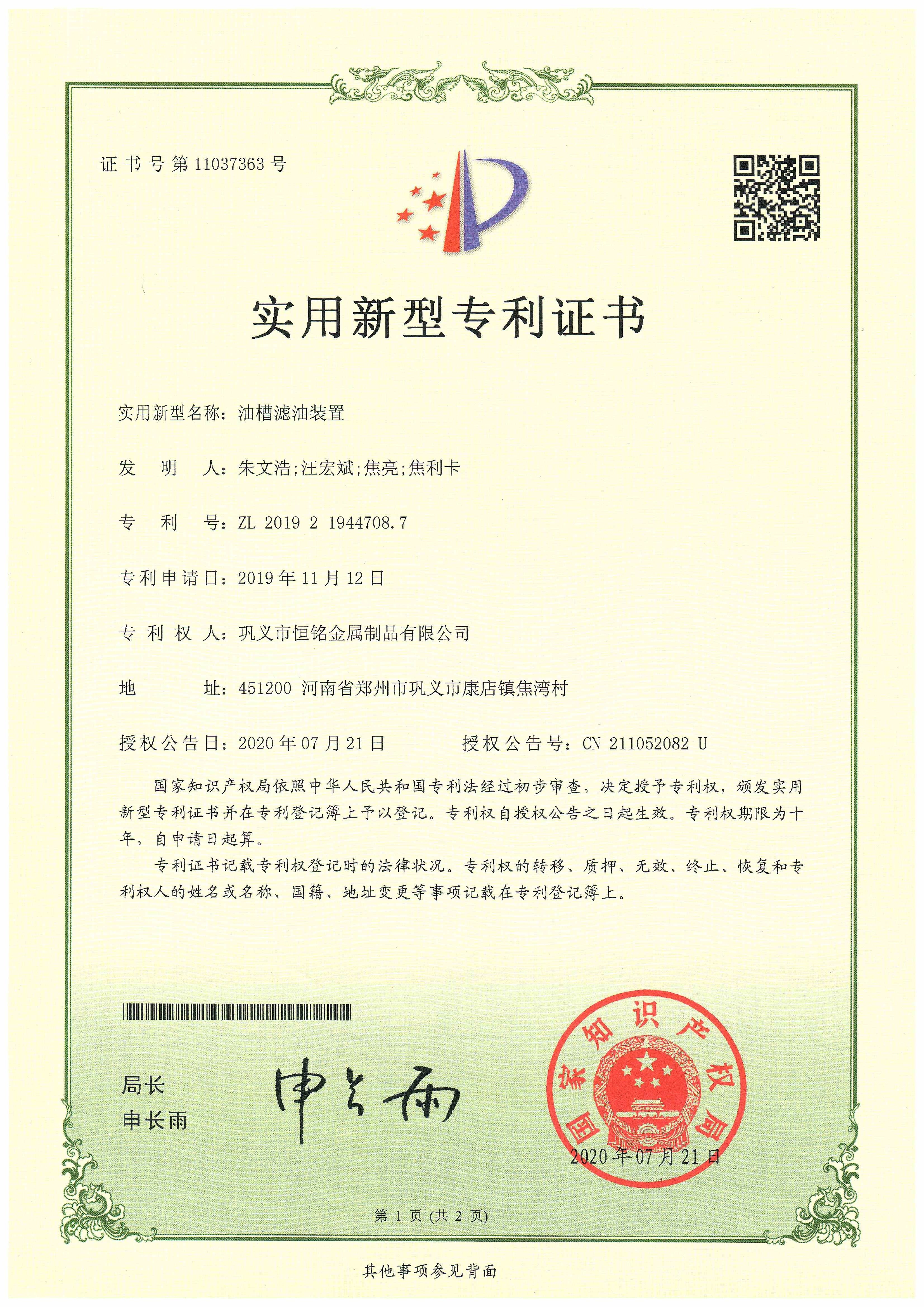 油槽濾油裝置
